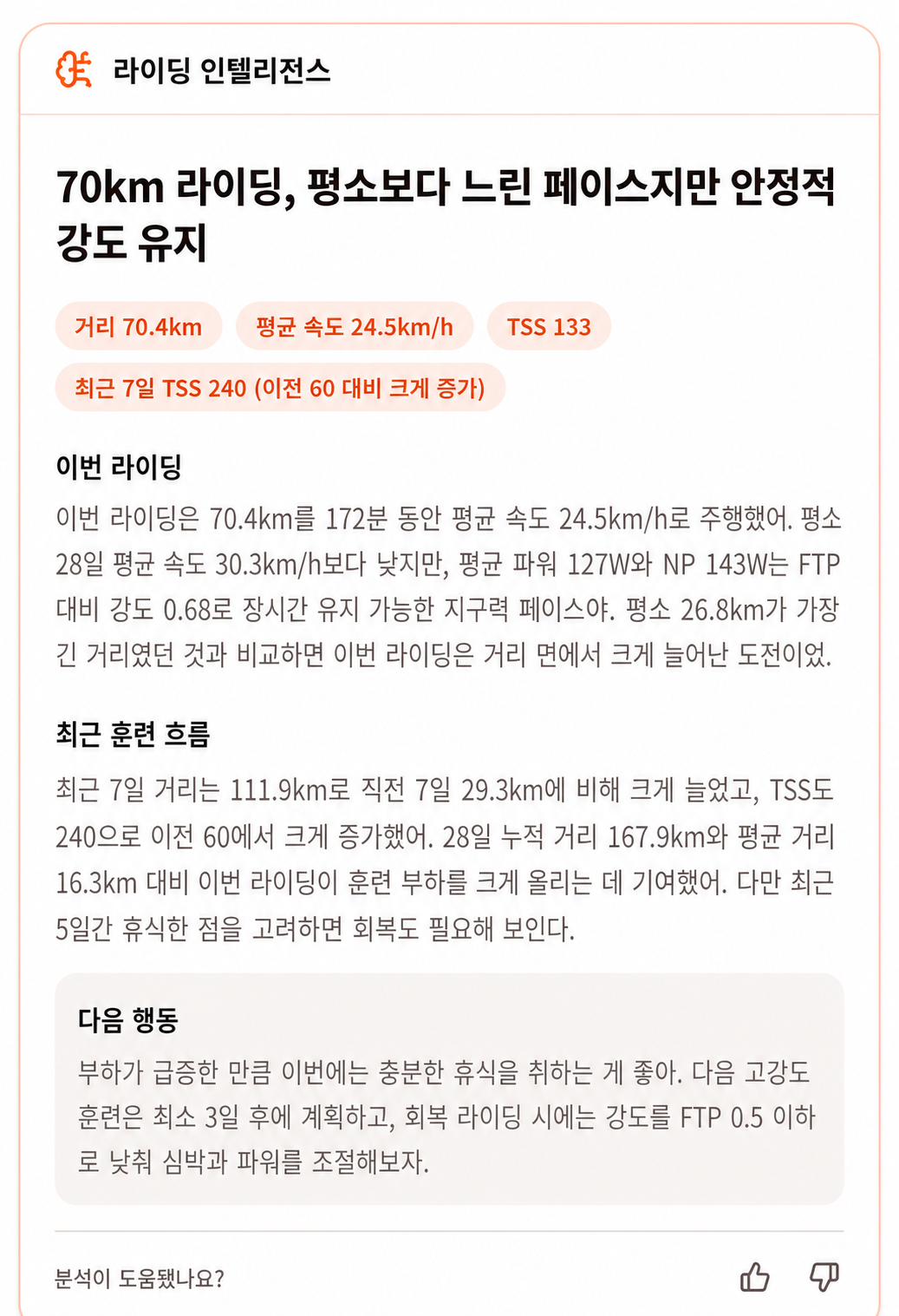 Ridy 라이딩 인텔리전스 분석 화면
